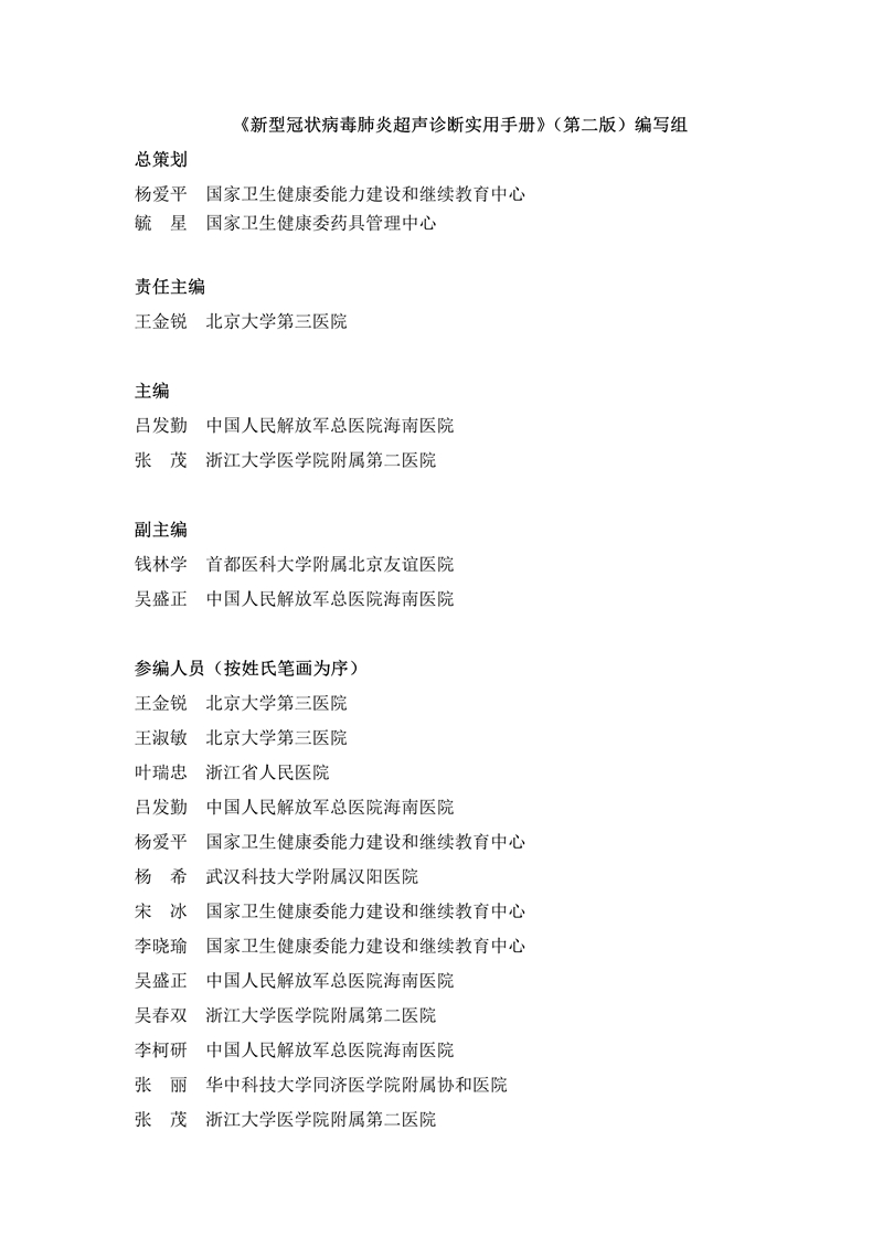第二版新型冠狀病毒肺炎超聲診斷實用手冊_2.jpg